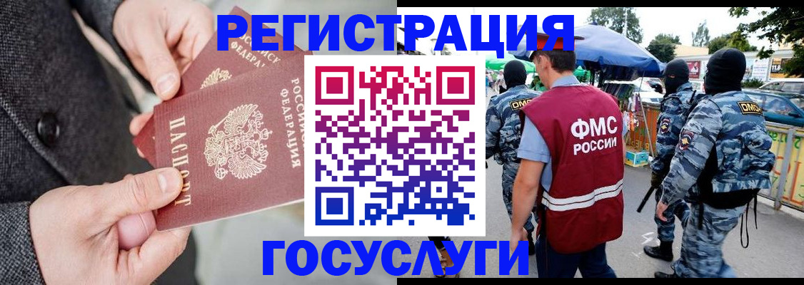 миграционный учет в Богородицке