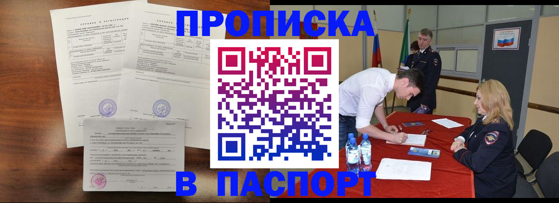 прописка ребенка в Богородицке