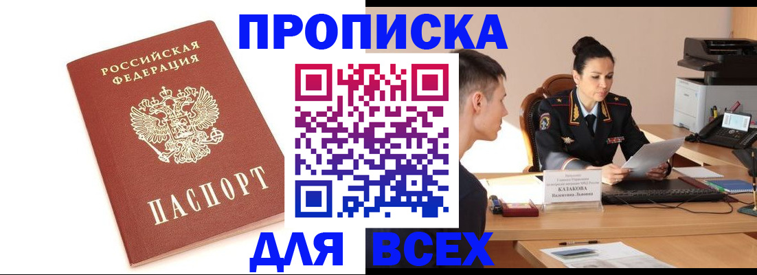 прописка гарантия в Богородицке
